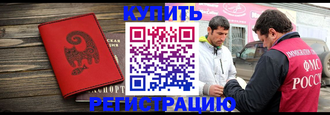 временная регистрация купить в Кыштыме