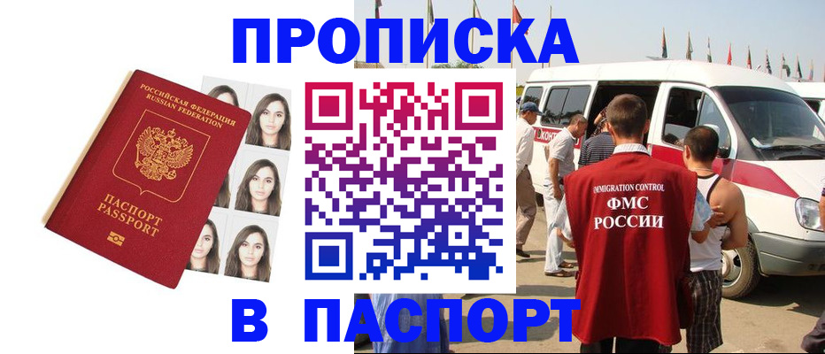 временная регистрация надежно в Кыштыме