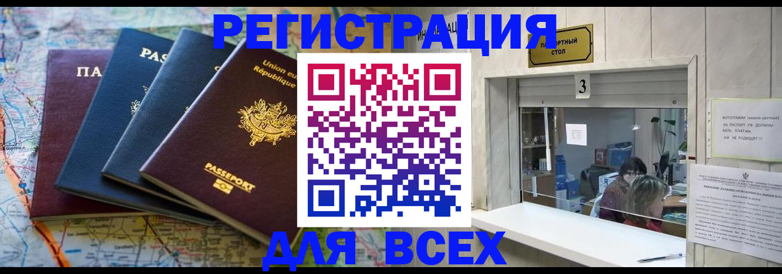 прописка иностранных граждан в Кыштыме